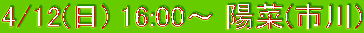 4/12(��) 16:00�` �z��(�s��)